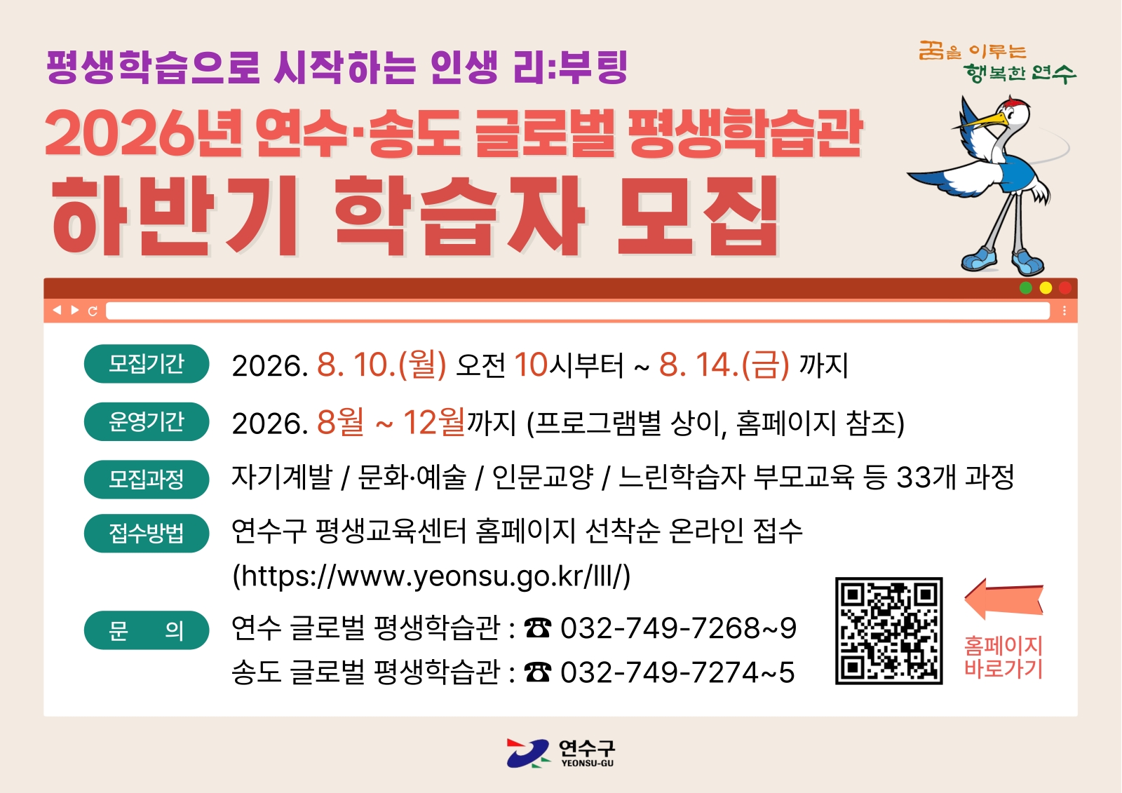 [연수·송도글로벌평생학습관] 2026년 하반기 프로그램 수강생 모집안내의 1번째 이미지